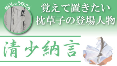 枕草子のこと 日本の白歴史