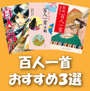 この本を選ぼう 大人になってからの百人一首おすすめ書籍３選 日本の白歴史