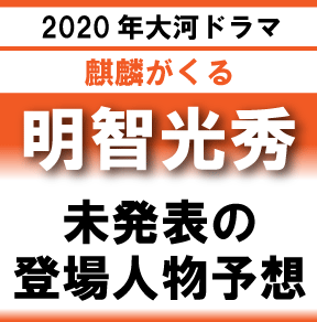 配役 ドラマ 2020 大河