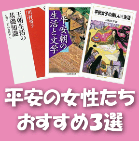 初心者向け平安時代のおすすめ本 源氏物語や枕草子が10倍楽しめる 日本の白歴史