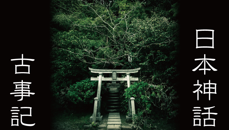 日本神話の神様まとめ 初心者向け5分で簡単にわかる系図やエピソード集 日本の白歴史