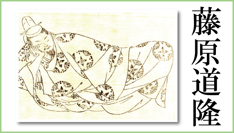 藤原道隆と道長の関係を家系図で解説 枕草子の登場シーンや死因 性格とは 日本の白歴史