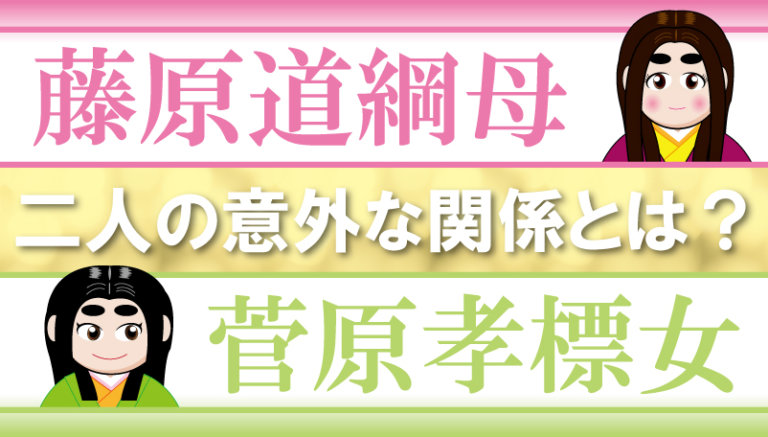 藤原道綱母と菅原孝標女の関係とは?家系図で蜻蛉日記&更級日記の作者を解説 日本の白歴史